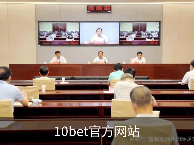 10bet官方网站简介
